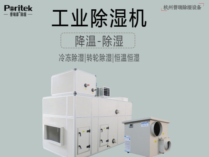 88858cc永利官网泰教您怎样选购合适的工业除湿机