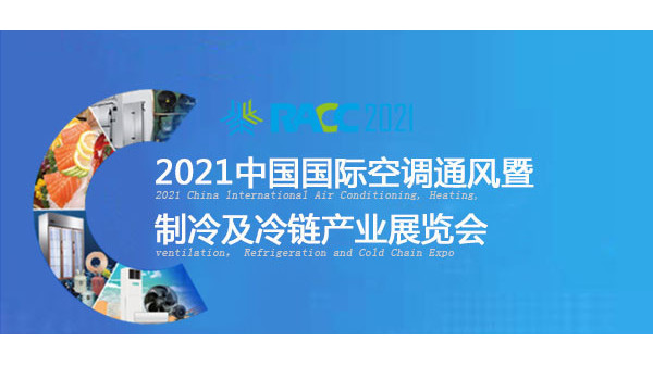 88858cc永利官网泰将亮相于2021中国国际空调通风展览会