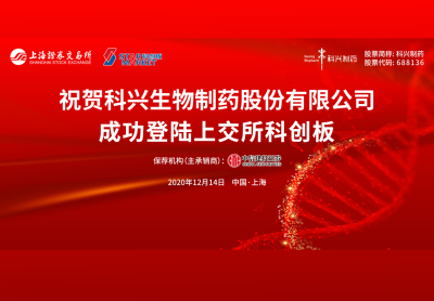 开新篇章 创新未来 热烈祝贺88858cc永利制药今日成功上市