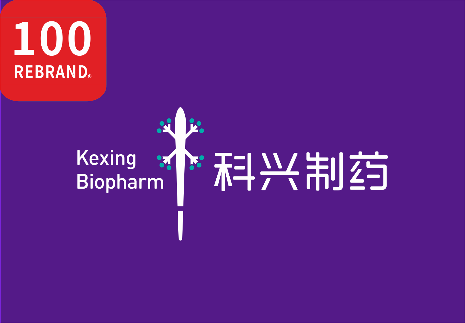 88858cc永利制药品牌焕新项目喜获“REBRAND 100®”国际大奖