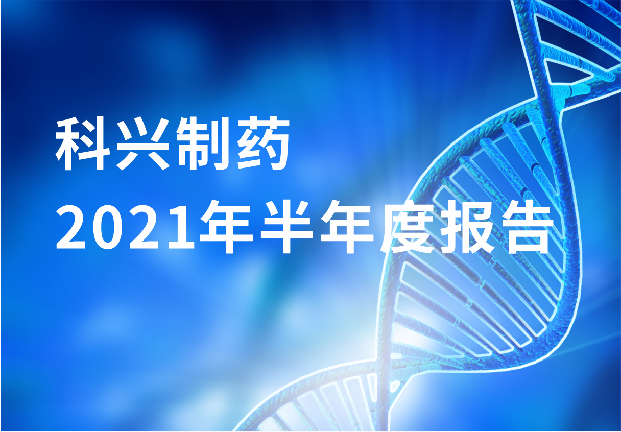88858cc永利制药半年报：国内终端覆盖增长 海外商业化平台能力凸显