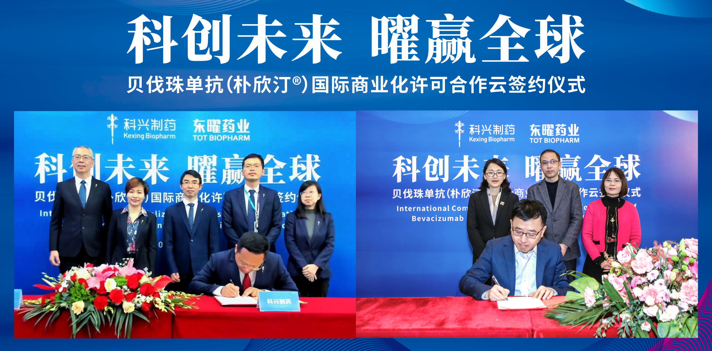 88858cc永利制药获得东曜药业贝伐珠单抗海外市场独家商业化许可！