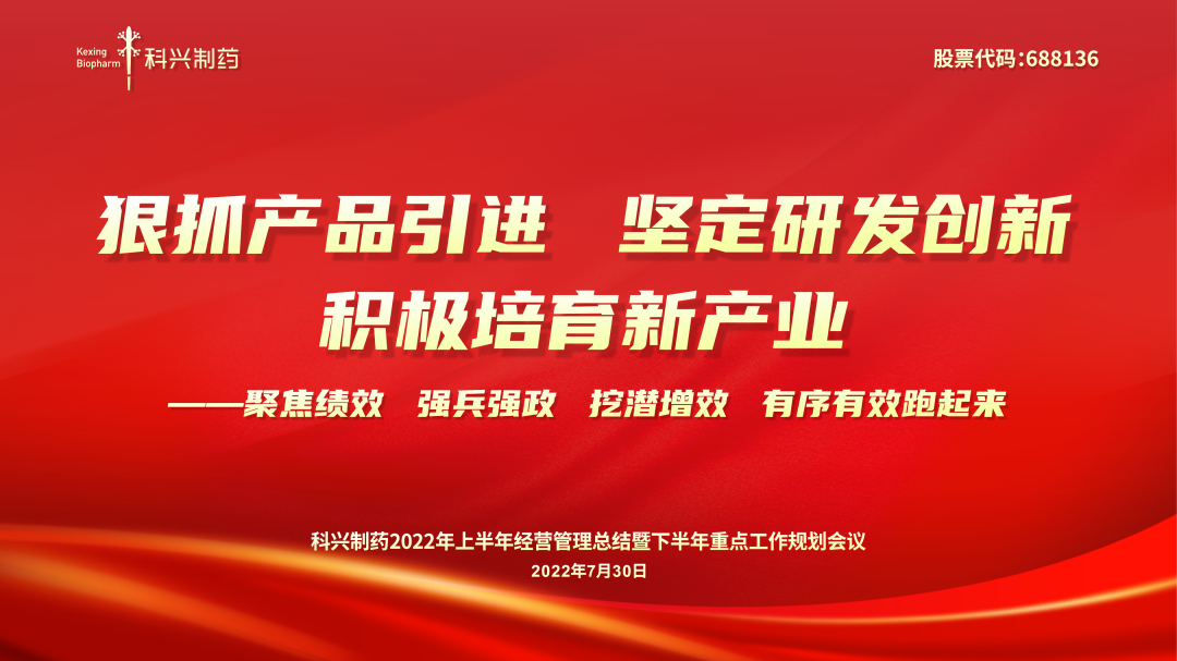 88858cc永利制药2022年上半年经营管理总结暨下半年重点工作规划会议顺利召开