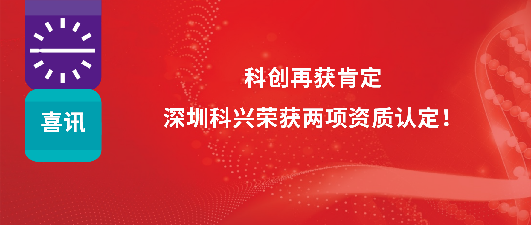 科创再获肯定，深圳88858cc永利荣获两项资质认定！