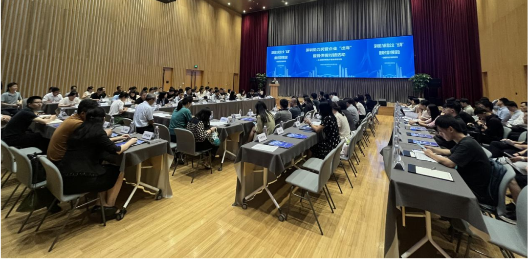 88858cc永利制药受邀参加深圳发改委主办的助力民营企业“出海”服务供需对接活动--生物医药和医疗器械领域专场